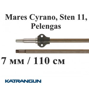 Гарпун для подводного ружья Salvimar AIR для Mares Cyrano, Sten 11, Pelengas, нержавеющая сталь; 7 мм; под ружья 110 см