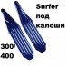 Лопасти для ласт C4 пластиковые SURFER Soft под калоши 300/400