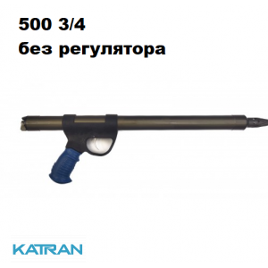 Ружье для подводной охоты Зелинка Кобра  500 смещ. 3/4 