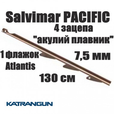Гарпун для підводних арбалетів Salvimar PACIFIC; 7.5 мм; 1 прапорець Atlantis; 130 см
