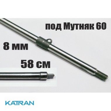 Гарпун Гориславця 8 мм різьбовий 580 мм Мутняк 600