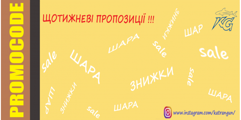 пропозиція тижня