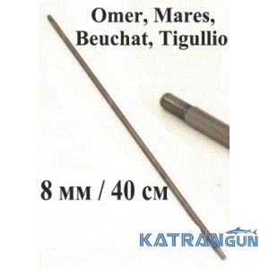 Гарпун з розпеченим хвостовиком Pelengas; нержавейка; 8 мм; 400 мм; під Omer, Mares, Beuchat, Tigullio