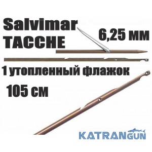 Гарпуны таитянские Salvimar TACCHE; нержавеющая сталь 174Ph, 6,25мм; 1 утопленный флажок; 105 см