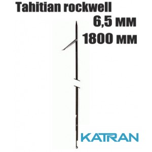 Гарпун Beuchat Tahitian rockwell 200 кг, 6,5 мм; 1800 мм