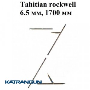 Гарпун к арбалетам Beuchat Tahitian rockwell 200 кг, 6.5 мм, 1700 мм; с трехгранным наконечником