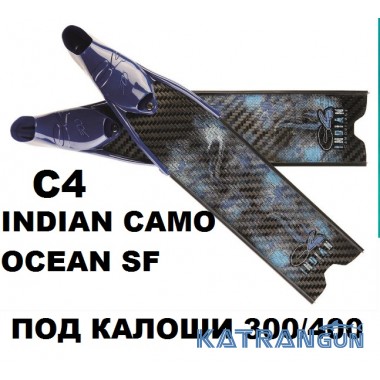 Лопасти для ласт C4 Indian Camo Ocean SF  (под калоши 300/400)