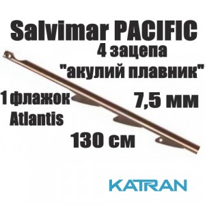 Гарпун для підводних арбалетів Salvimar PACIFIC; 7.5 мм; 1 прапорець Atlantis; 130 см