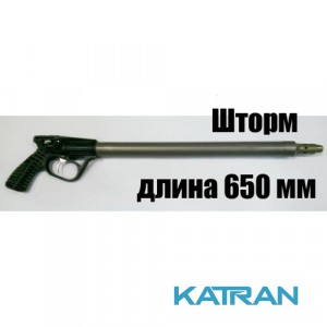 Подводное ружье Гориславца буржуйка Шторм 65