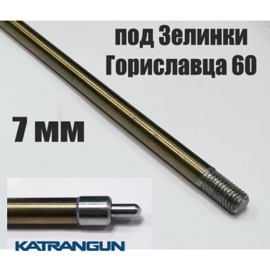 Гарпун Гориславця 7 мм різьбовий розжарений, під Зелінку Гориславця 300 мм, 500 мм, 550 мм, 600 мм