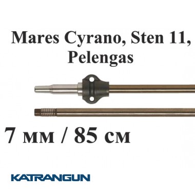 Гарпун для підводного полювання Salvimar AIR для Mares Cyrano, Sten 11, Pelengas, нержавіюча; 7 мм; під рушниці 85 см