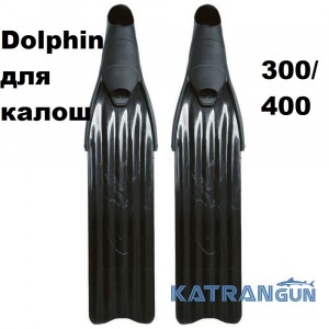 Лопаті для ласт C4 пластикові DOLPHIN під калоші 300/400