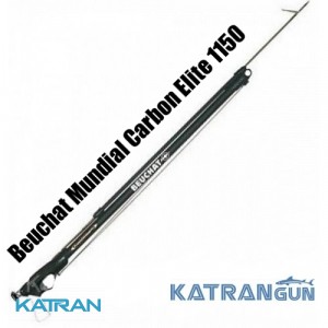 Ружьё для морской подводной охоты Beuchat Mundial Carbon Elite 1150