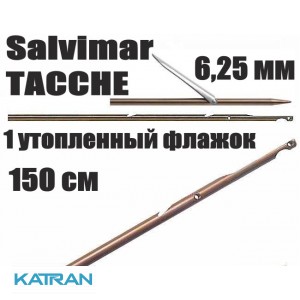 Гарпуны таитянские Salvimar TACCHE; нержавеющая сталь 174Ph, 6,25мм; 1 утопленный флажок; 150 см