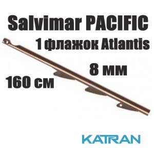 Гарпун для підводного арбалета Salvimar PACIFIC; 8 мм; 1 прапорець Atlantis; 160 см