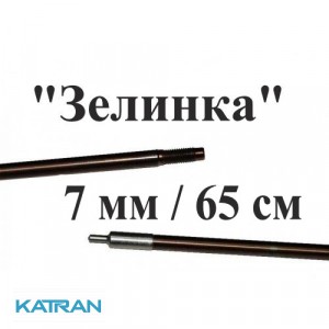 Гарпун для підводного рушниці Зелінка з різьбленням, розжарена нержавейка, 174 ph; 7 мм; під рушниці 65 см