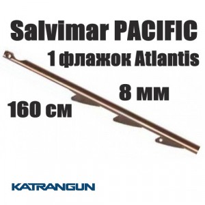 Гарпун для подводного арбалета Salvimar PACIFIC; 8 мм; 1 флажок Atlantis; 160 см