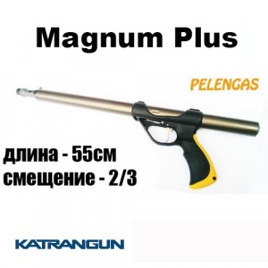 Підводне полювання пневматичні рушниці Pelengas 55 Magnum Plus, зміщення 2/3 (від заднього краю - 10 см)