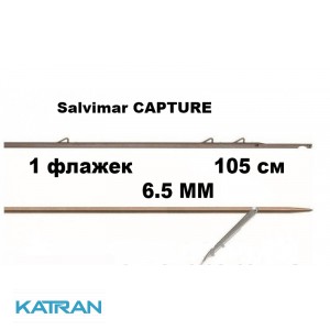 Гарпун таїтянський Salvimar Capture; 6,5 мм; 1 прапорець; 105 см