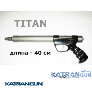 Титановая Зелинка Юры Гориславца, 550 мм