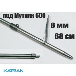 Гарпун Гориславця 8 мм таїтянський 68 см під Мутняк 600