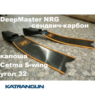 Сендвич - карбоновые ласты для фридайвинга DeepMaster NRG калоша Cetma S-wing, угол 32