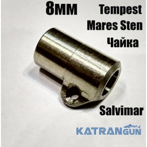 Втулка для підводного полювання KatranGun 8 мм 11х8х9 під Omer Tempest, Mares Sten, Чайку, Salvimar