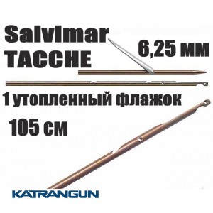 Гарпуны таитянские Salvimar TACCHE; нержавеющая сталь 174Ph, 6,25мм; 1 утопленный флажок; 105 см
