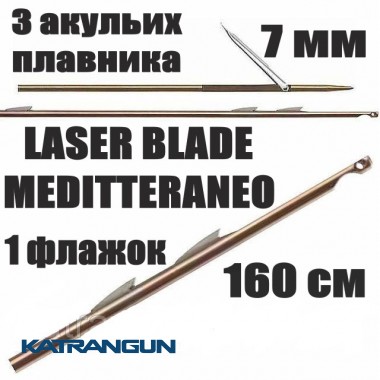 Гарпун Salvimar LASER BLADE MEDITTERANEO; 7 мм; 3 акульих плавника "shark fins"; 1 флажок; 160 см