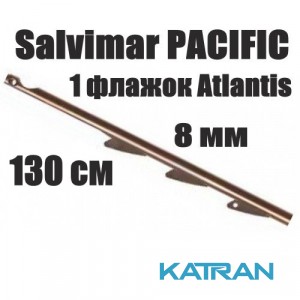 Гарпун для подводного арбалета Salvimar PACIFIC; 8 мм; 1 флажок Atlantis; 130 см