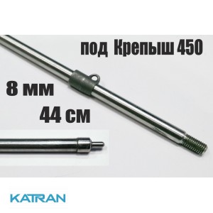 Гарпун Гориславця 8 мм різьбовий 44 см, для Здоровань 450