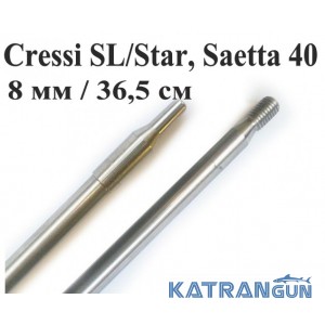Гарпун різьбовий нержавіючий Cressi Sub; 8 мм; для Cressi SL / Star, Saetta 40