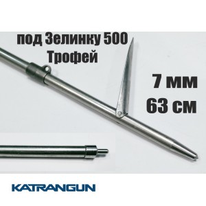 Гарпун Гориславця 7 мм, таїтянський під Зелінку Кобра, Гроза, 500, 550, 600, 650