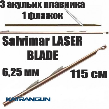 Гарпун для арбалетів Salvimar LASER BLADE; 6,25 мм; 3 акулячих плавника "shark fins"; 1 прапорець; 115 см