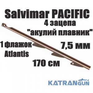 Гарпуны для подводных арбалетов Salvimar PACIFIC; 7.5 мм; 1 флажок Atlantis; 170 см