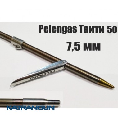Гарпун для подводного ружья Pelengas Таити 50 см (таитянский калёный гарпун из стали Sandvik 7,5 мм + втулка)