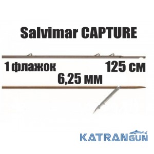 Гарпун таїтянський Salvimar CAPTURE; 6,25 мм; 1 прапорець; 125 см