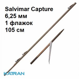 Гарпун таитянский Salvimar Capture; 6,25 мм; 1 флажок; 105 см