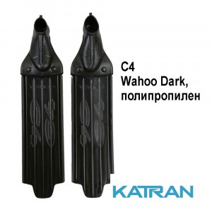 Фрідайверскіе ласти карбон C4 Wahoo Dark