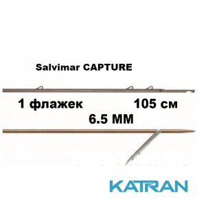 Гарпун таїтянський Salvimar Capture; 6,5 мм; 1 прапорець; 105 см