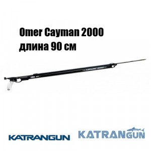 Подводное ружьё арбалет Omer Cayman 2000, длина 90 см