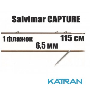 Гарпун таїтянський Salvimar CAPTURE; 6,5 мм; 1 прапорець; 115 см