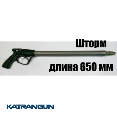 Підводна рушниця Гориславця буржуйка Шторм 65