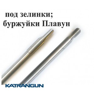 Подводные гарпуны Гориславца 7 мм; резьбовые; калёные; под зелинки, буржуйки Плавун