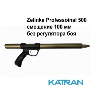 Ружьё для подводной охоты Zelinka Professoinal 500; смещение 100 мм; без регулятора боя