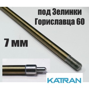 Гарпун Гориславца 7 мм резьбовой калёный, под зелинки Гориславца 300 мм, 500 мм, 550 мм, 600 мм