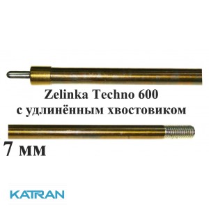 Мастеровой калёный гарпун на зелинку Zelinka Techno 600; 7 мм; с удлинённым хвостовиком