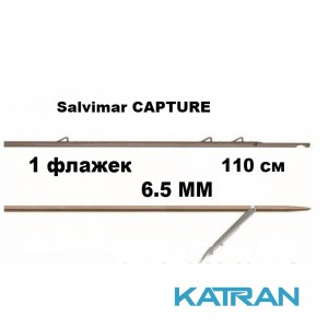 Гарпун таїтянський Salvimar Capture; 6,5 мм; 1 прапорець; 105 см