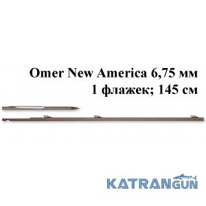 Гарпун таїтянський Omer New America 6,75 мм; 1 прапорець; 140 см