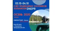 Слет подводных охотников KatranGun Dnepr в с. Каневское